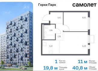 Продаю 1-ком. квартиру, 40.8 м2, Московская область, жилой комплекс Горки Парк, 8.2