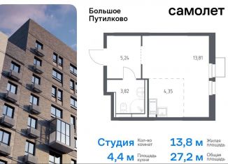 Продажа квартиры студии, 27.2 м2, деревня Путилково