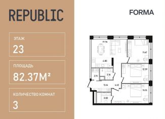 3-комнатная квартира на продажу, 82.4 м2, Москва, улица Пресненский Вал, 27с2