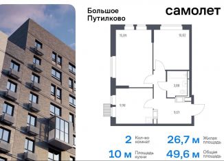 Продажа 2-комнатной квартиры, 49.6 м2, Московская область