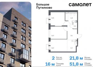 Продажа двухкомнатной квартиры, 51.8 м2, деревня Путилково