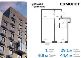 Продам 1-ком. квартиру, 44.4 м2, Московская область