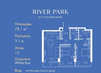 Продается двухкомнатная квартира, 78.1 м2, Москва, Кутузовский проезд, 16А/1, район Дорогомилово