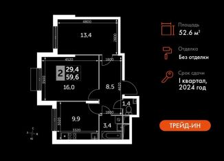 Продаю 2-ком. квартиру, 52.6 м2, Московская область, Римский проезд, 7