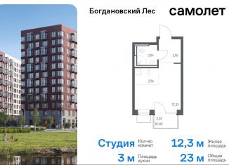 Продается квартира студия, 23 м2, Московская область, жилой комплекс Богдановский Лес, 7.1