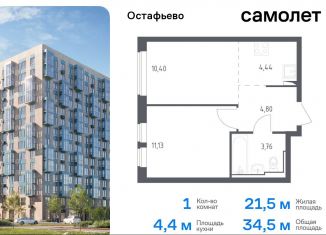 Продается 1-комнатная квартира, 34.5 м2, село Остафьево, жилой комплекс Остафьево, к17