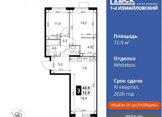 Продаю трехкомнатную квартиру, 72.9 м2, Москва, метро Щёлковская