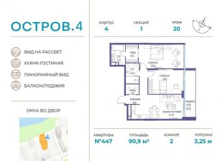 Продам 2-ком. квартиру, 90.9 м2, Москва, СЗАО