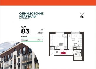 1-комнатная квартира на продажу, 29.2 м2, Московская область