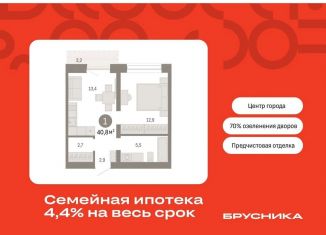 Продается 1-комнатная квартира, 40.8 м2, Тюмень, Причальная улица, 7