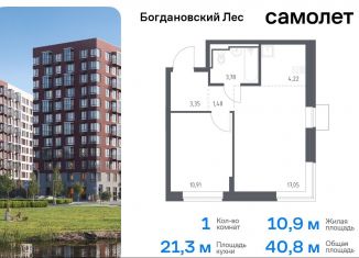 Продаю 1-ком. квартиру, 40.8 м2, Московская область, жилой комплекс Богдановский Лес, 10.2