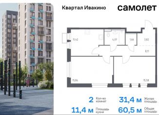 2-комнатная квартира на продажу, 60.5 м2, Химки, жилой комплекс Квартал Ивакино, к2