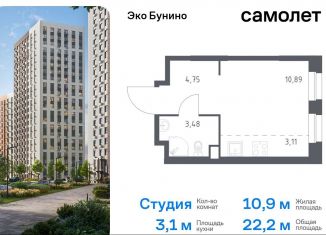 Продам квартиру студию, 22.2 м2, деревня Столбово, жилой комплекс Эко Бунино, 13
