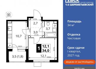 Продается 1-ком. квартира, 34 м2, Химки