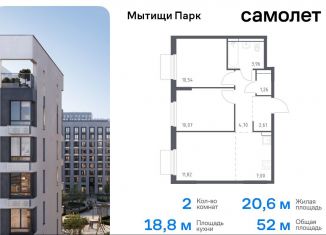 Двухкомнатная квартира на продажу, 52 м2, Мытищи, жилой комплекс Мытищи Парк, к5