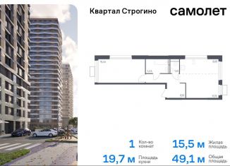 Продам 1-ком. квартиру, 49.1 м2, Московская область, жилой комплекс Квартал Строгино, к2