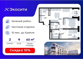 Продажа 2-комнатной квартиры, 60.77 м2, Казань