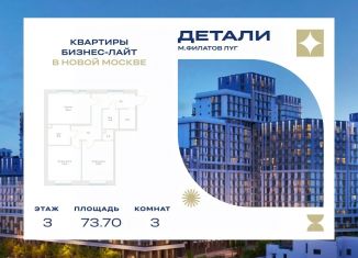 Продам 3-ком. квартиру, 73.7 м2, Москва