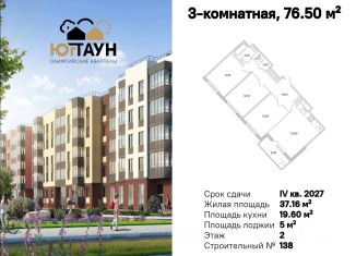 Продается трехкомнатная квартира, 76.5 м2, посёлок Шушары
