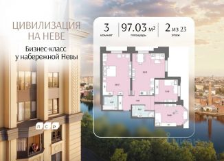 Трехкомнатная квартира на продажу, 97.03 м2, Санкт-Петербург, метро Ломоносовская