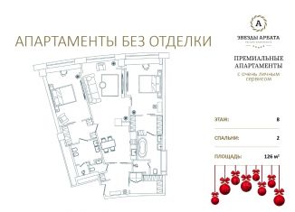 2-ком. квартира на продажу, 125.8 м2, Москва, улица Новый Арбат, 32, район Арбат