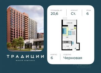 Квартира на продажу студия, 20.6 м2, посёлок городского типа Яблоновский