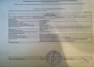 Продаю земельный участок, 7323 сот., деревня Менгарская