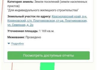 Земельный участок на продажу, 11.9 сот., станица Платнировская, Северная улица, 2