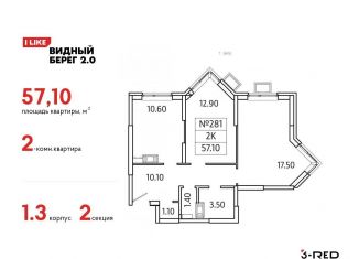 Продам 2-комнатную квартиру, 57.1 м2, деревня Сапроново, жилой комплекс Видный Берег 2, к1/3, ЖК Видный Берег 2