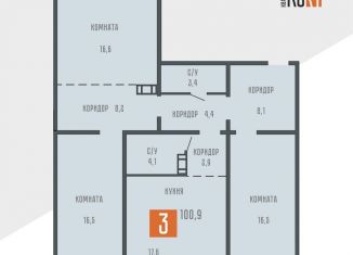 Продается 3-комнатная квартира, 100.9 м2, Курганская область