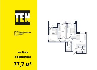 Продам трехкомнатную квартиру, 77.7 м2, Екатеринбург, улица Азина, 3.1, улица Азина