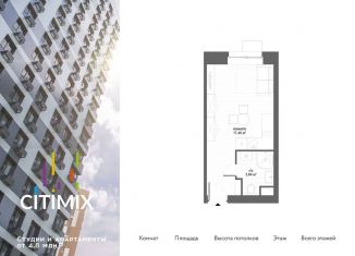 Квартира на продажу студия, 21 м2, Москва, район Тропарёво-Никулино