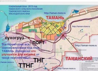 Продам участок, 2100 сот., Таманское сельское поселение, улица Карла Маркса