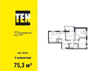 3-комнатная квартира на продажу, 75.3 м2, Екатеринбург, улица Азина, 3.3, улица Азина