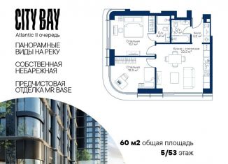 2-комнатная квартира на продажу, 60 м2, Москва, квартал Атлантик, Б1, метро Мякинино