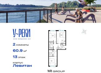 2-ком. квартира на продажу, 61 м2, Московская область