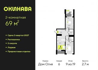 Продам 2-комнатную квартиру, 69 м2, Тюмень