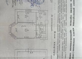 Продажа торговой площади, 45.1 м2, Новгородская область, Воскресенская улица, 5