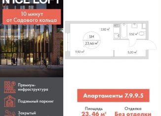 Продаю квартиру студию, 23.5 м2, Москва