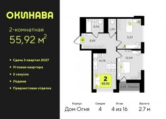 2-комнатная квартира на продажу, 55.9 м2, Тюмень