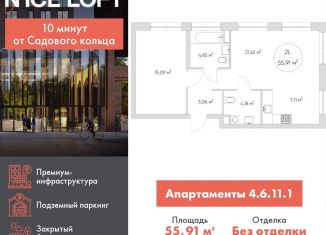 2-ком. квартира на продажу, 55.9 м2, Москва, метро Волгоградский проспект