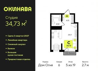 Продам квартиру студию, 34.7 м2, Тюмень, Центральный округ