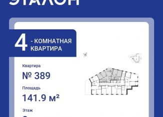 Продажа четырехкомнатной квартиры, 141.9 м2, Санкт-Петербург, метро Чкаловская, улица Профессора Попова, 47