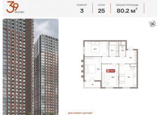 3-комнатная квартира на продажу, 80.2 м2, Москва, Рязанский район, Рязанский проспект, вл39