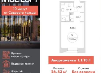 Продаю квартиру студию, 26.8 м2, Москва, станция Калитники