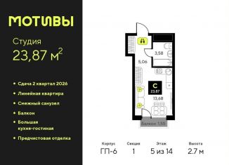 Квартира на продажу студия, 23.9 м2, Тюмень, Калининский округ