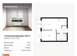 Продажа 1-ком. квартиры, 33.1 м2, Санкт-Петербург, метро Фрунзенская, жилой комплекс Витебский Парк, 5