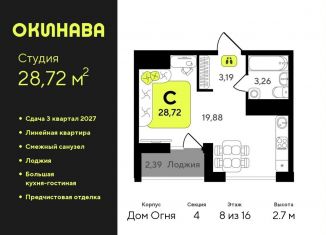 Продам квартиру студию, 28.7 м2, Тюмень, Центральный округ