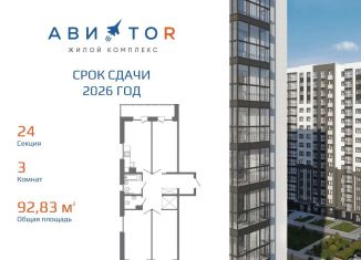 3-комнатная квартира на продажу, 92.8 м2, Иркутск, Октябрьский округ