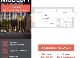 Продаю квартиру студию, 25.7 м2, Москва, станция Калитники